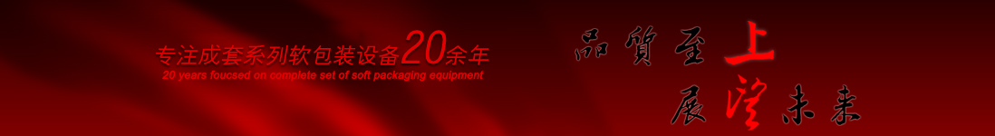 涂布機，告示貼涂布機，光學膜涂布機，電化鋁涂布機專業制造商